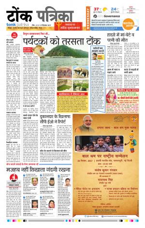  Rajasthan Patrika Tonk