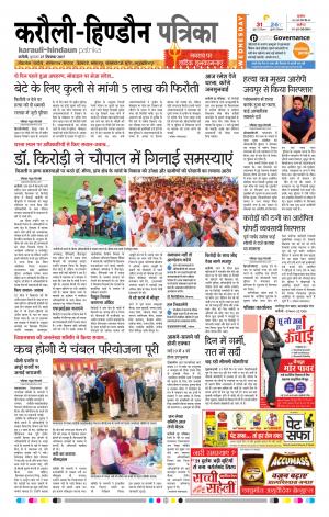  Rajasthan Patrika Karoli