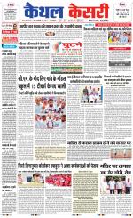 Punjab kesari / Haryana kaithal kesari