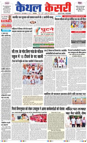  Punjab kesari / Haryana kaithal kesari