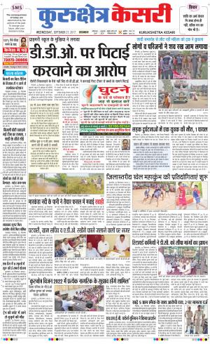  Punjab kesari / Haryana kurukshetra kesari