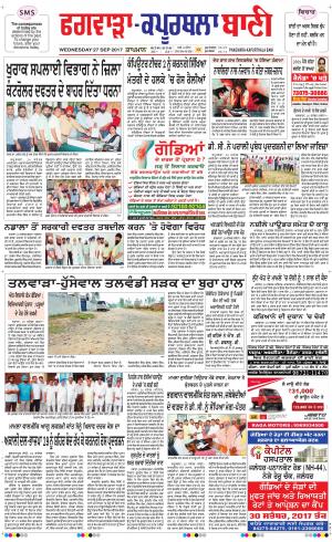  Kapurthala- Phagwara Bani