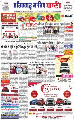  Fatehgarh Sahib Bani