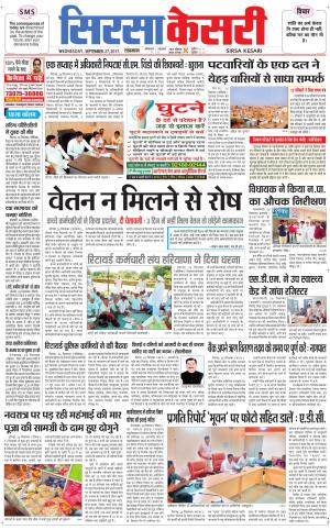  Haryana Sirsa kesari