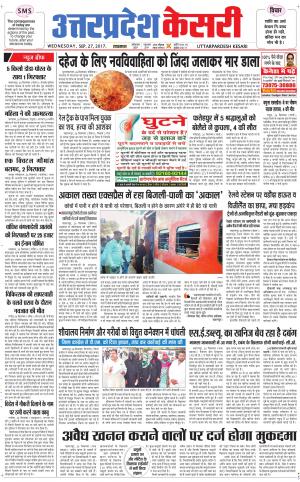  Uttar Pradesh kesari