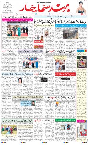 The Daily Hindsamachar Jalandhar