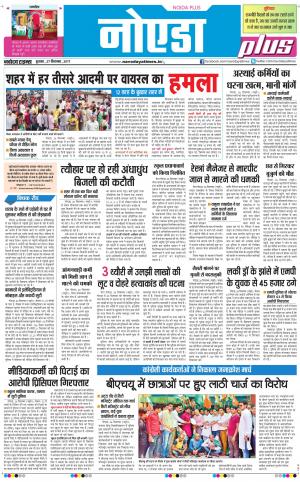  The Navodaya Times Noida