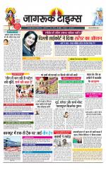 जागरूक टाइम्स ई-पेपर