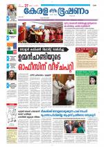 Keralabhooshanam (Thiruvalla Edition)