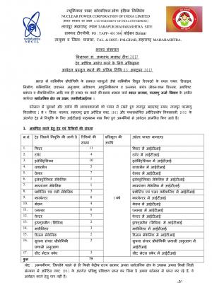 Sarkari Naukri in NPCIL: 79 Vacancies Notified for Trade Apprentices 