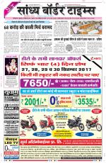 Sandhya Border Times, Sri Ganganagar