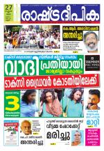 Rashtradeepika Kannur