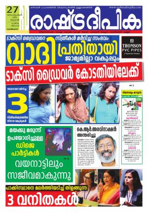 kozhikode27-09-2017