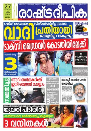 kottayam27-09-2017