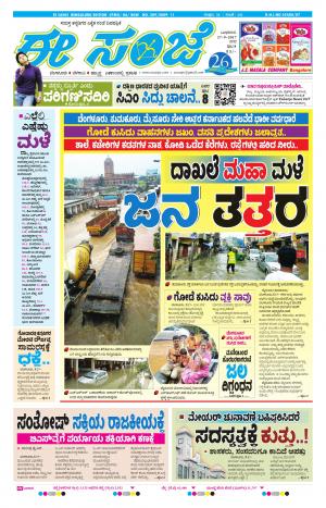 eESANJE-Bangalore (27-09-2017)