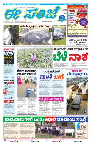 eESANJE-Belagam (27-09-2017)