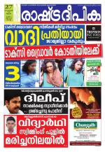 Rashtradeepika Kochi