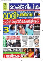 Rashtradeepika Alappuzha