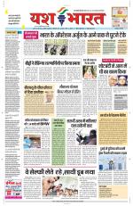 Yashbharat Bhopal+ Daak