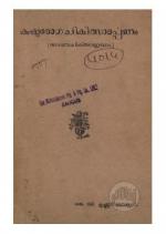 Kushta Roga Chikitsa Tharpanam