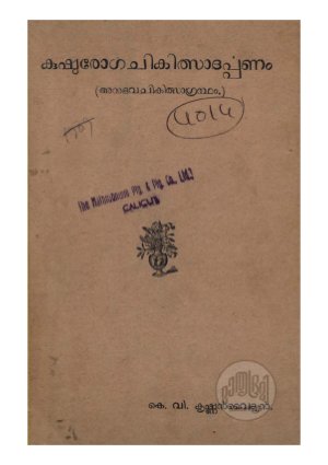 Kushta Roga Chikitsa Tharpanam