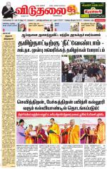 விடுதலை - viduthalai