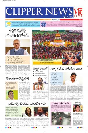Clipper News Telugu E paper 28-09-2017