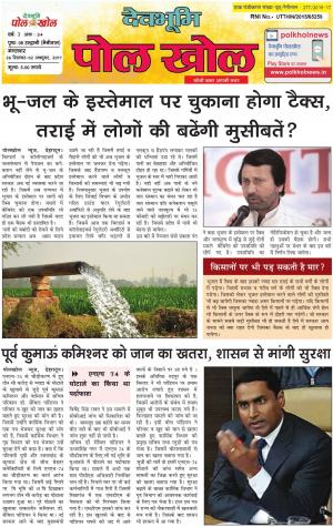 Devbhumi Polkhol, Year- 3, issue- 34
