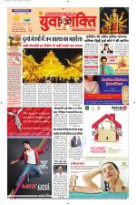 युवाशक्ति