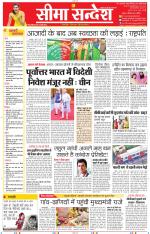 Jaipur Seema Sandesh 