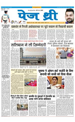 Page Three 28 September 2017