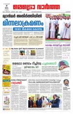 Metrovaartha - Alappuzha