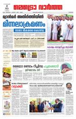 Metrovaartha - Kozhikode