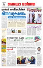 Metrovaartha - Ernakulam