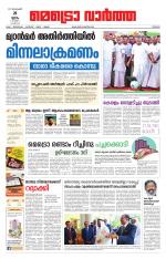 Metrovaartha - Thrissur