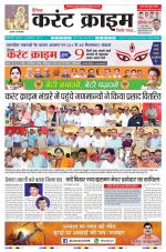 Dainik Current Crime