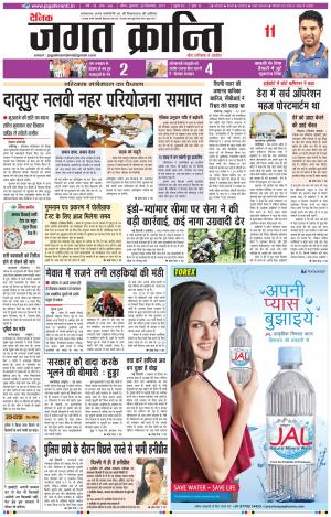 Daily Jagat Kranti JIND Edition