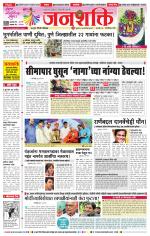 Pune - Mumbai Janshakti