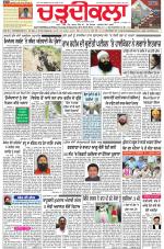 Charhdikala Newspaper (Punjab) 
