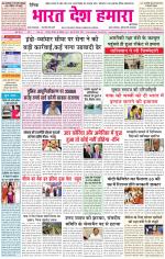 Bharat Desh Hamara (Haryana)