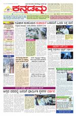 Kannadamma Daily Belgaum