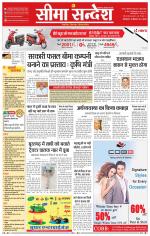 Ganganagar Seema Sandesh 