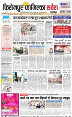 Firozpur / Fazilka Savera