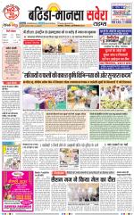 Bathinda / Mansa