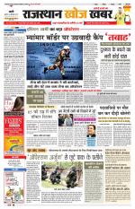 Rajasthan Khoj Khabar - Pali