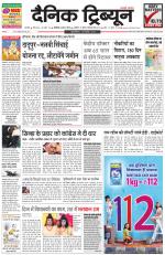 Dainik Tribune (Karnal Edition)