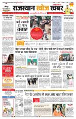 Rajasthan Khoj Khabar - Jodhpur