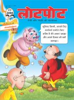 Lotpot Hindi