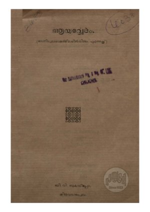 Ayurvedam- Agnipuranatharijima