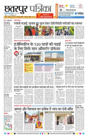 Chhatarpur Patrika